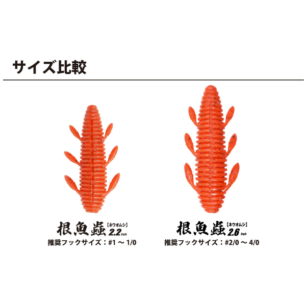 海太郎 根魚蟲 ヘビーソルト 2.2インチ